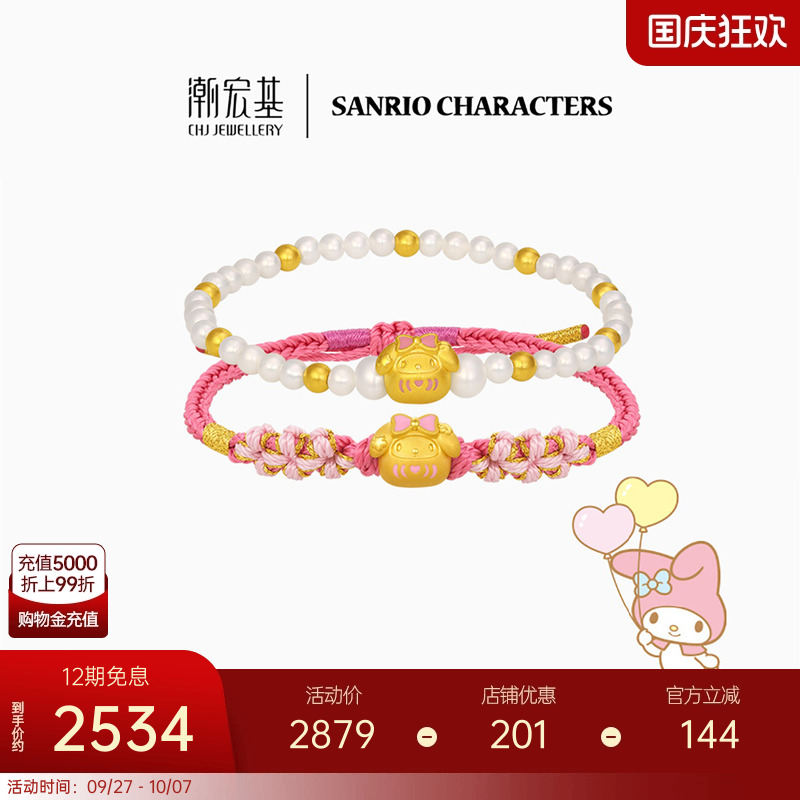 潮宏基三丽鸥美乐蒂足金手绳黄金珍珠水晶硬金手饰女生日生日X6