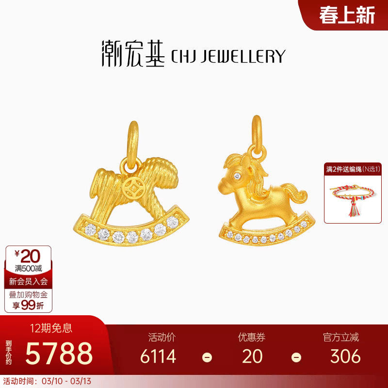 潮宏基五福马黄金钻石吊坠足金颈饰古法生肖木马镶嵌点钻妇女节