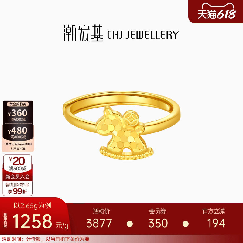 潮宏基好事发生5G足金戒圈黄金戒指指环手饰生肖马上有钱 计价