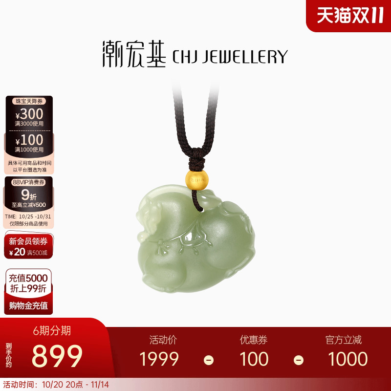 潮宏基颜如玉足金和田玉坠链黄金玉石项链套链生肖马礼纪念礼物