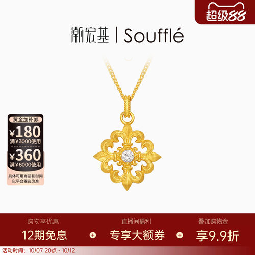 潮宏基souffle能量黄金钻石项链足金套链颈饰古法金高级感送礼 W