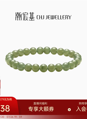 潮宏基倾玉和田玉手链