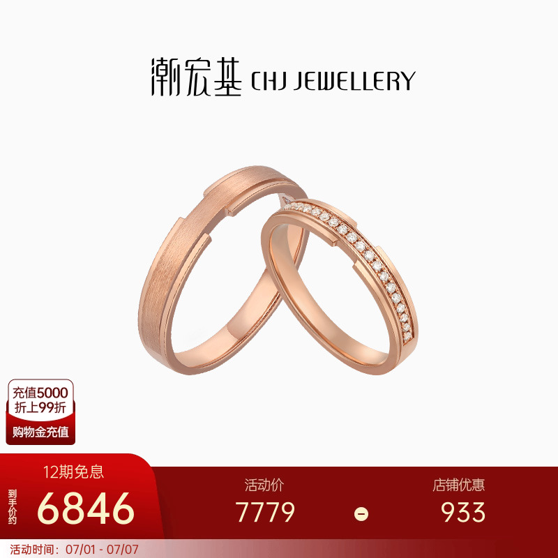 潮宏基永恒星缘18K金对戒
