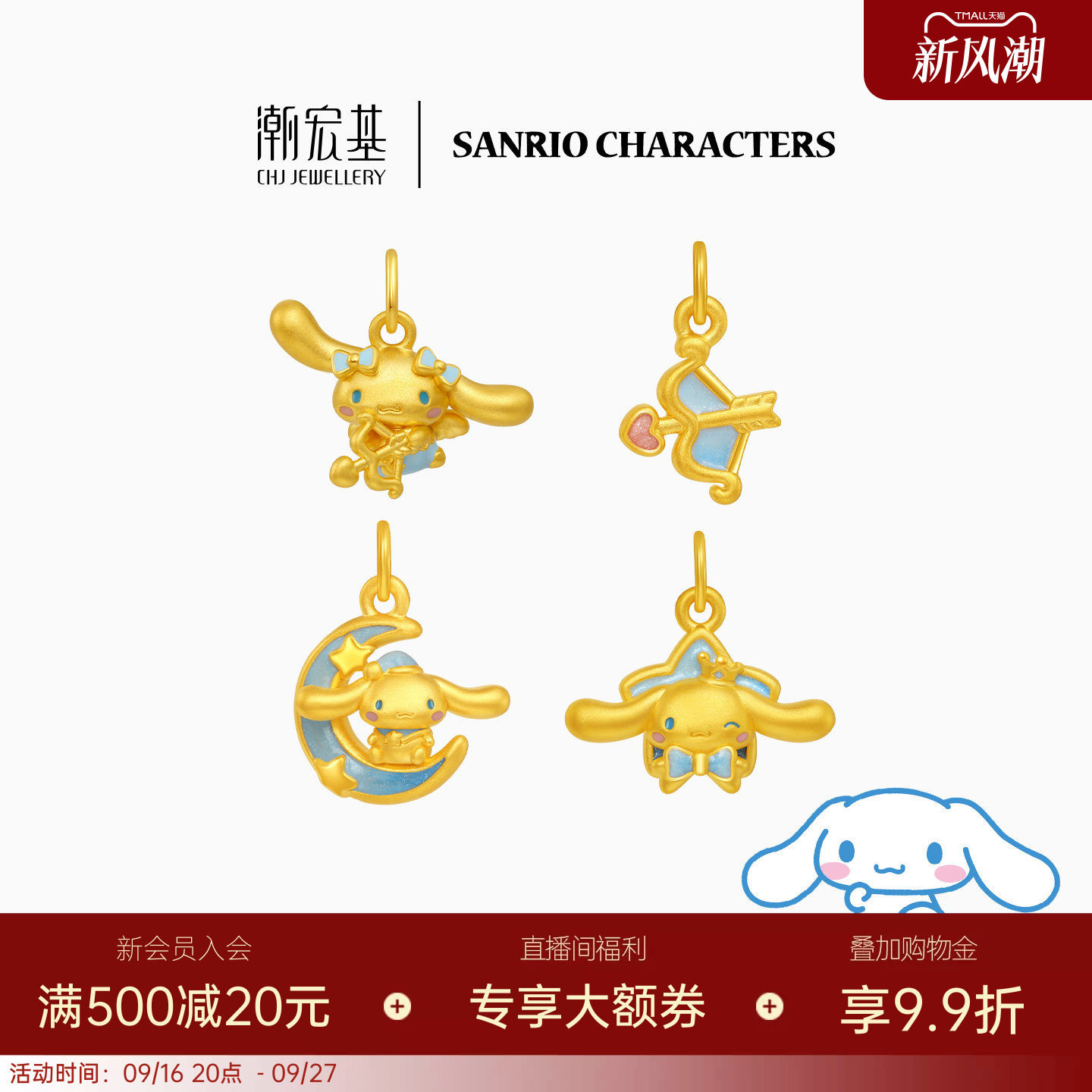 潮宏基三丽鸥大耳狗黄金吊坠足金挂坠颈饰5D硬金鎏彩少女浪漫送礼