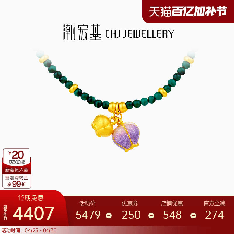 潮宏基铃兰花黄金孔雀石项链足金套链5D硬金珐琅生日礼物送女友XL