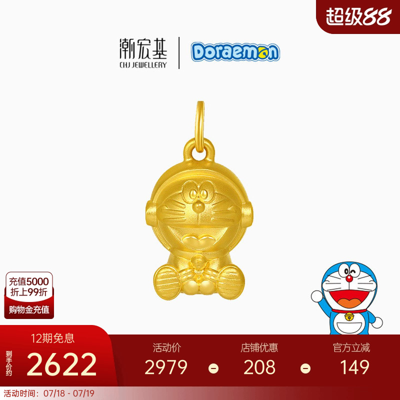 潮宏基哆啦A梦宇航员黄金吊坠足金挂坠5D硬金不含链太空X6