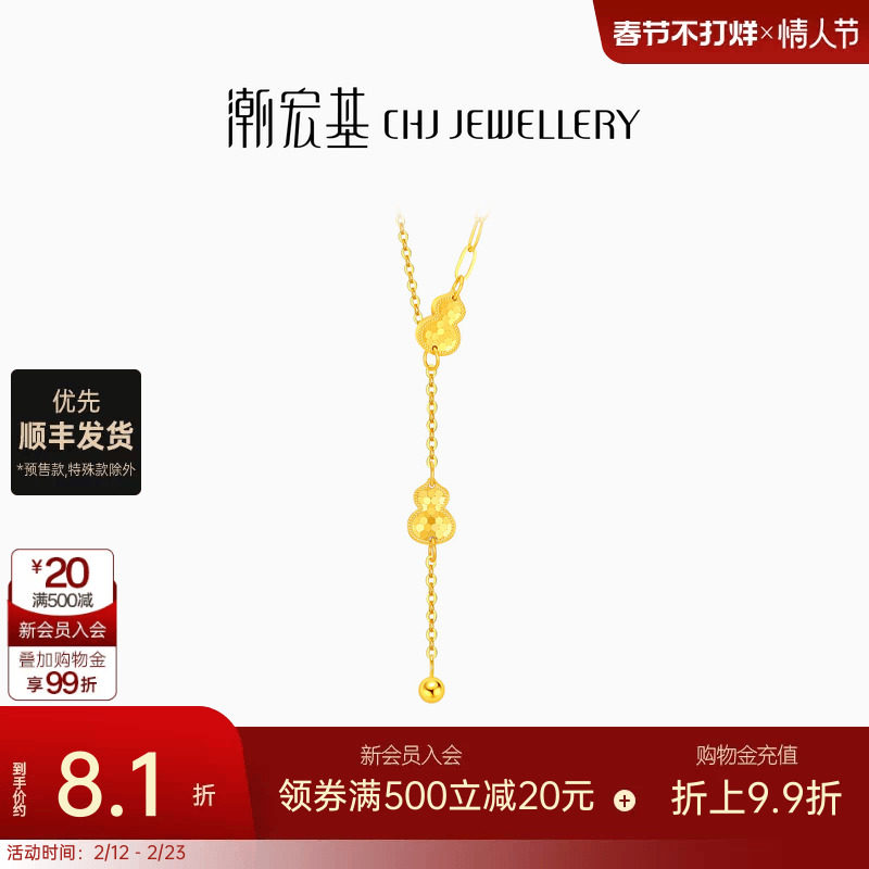 潮宏基高光金爆闪葫芦足金项链黄金坠链套链情人节新年女 计价