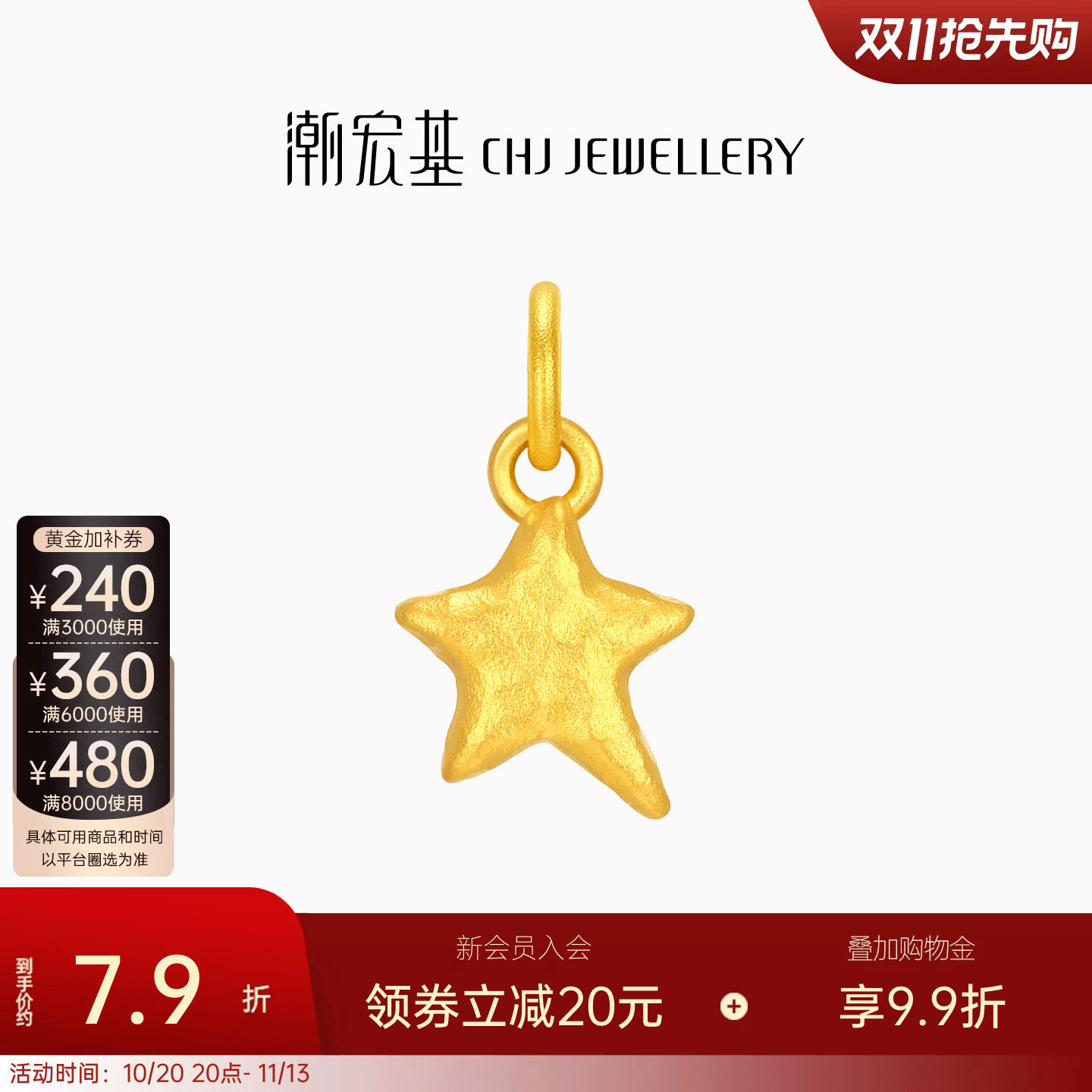 潮宏基好事发生星星黄金吊坠足金挂坠立体显大小克重生日送礼计价