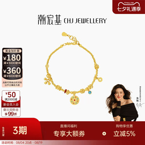 【朱珠同款】潮宏基臻金八宝罗盘黄金手链足金古法硕果鎏彩七夕卟