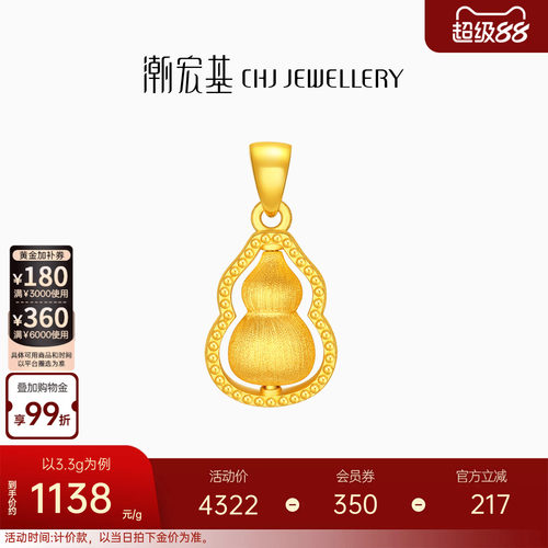 潮宏基弘葫芦黄金吊坠颈饰足金挂坠挂饰拉丝高级感女送礼生日计价