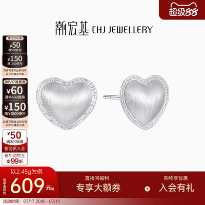 潮宏基铂雅爱心铂金耳钉