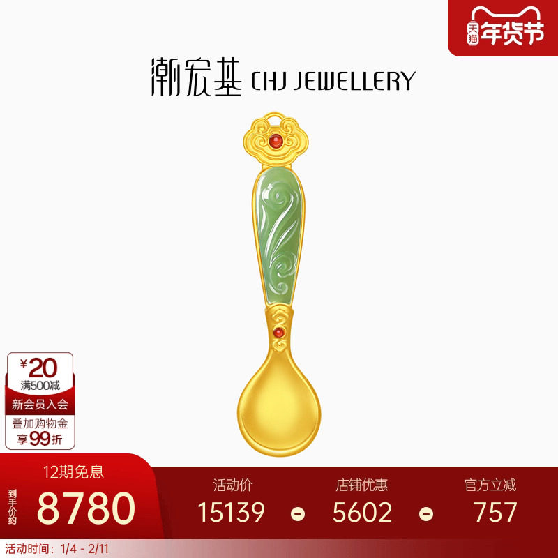 【高端定制】潮宏基如意臻锁黄金摆件礼盒金汤勺和田玉满月手把件,黄金,定价黄金摆件,淘宝优惠券,粉丝福利购,淘宝优惠卷