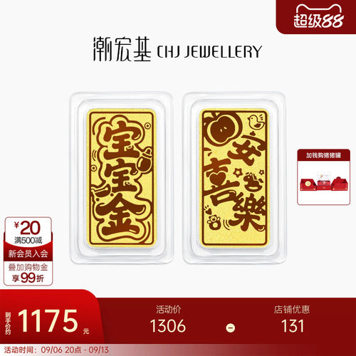 潮宏基第1桶金宝宝金黄金金条