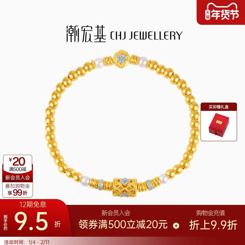 潮宏基御青瓷黄金珍珠手链足金手串手饰古法花丝珐琅新中式高级卟,黄金,细金工艺计价黄金手链,淘宝优惠券,粉丝福利购,淘宝优惠卷