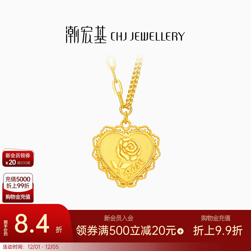 潮宏基香颂足金项链黄金套链玫瑰花牌5G三金送女友计价生日礼物