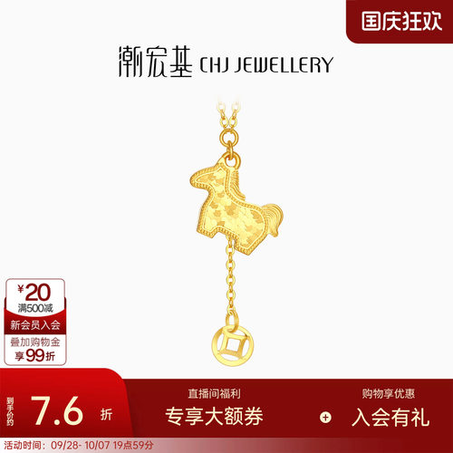 潮宏基好事发生马上有钱足金项链黄金碎碎冰5G生肖计价