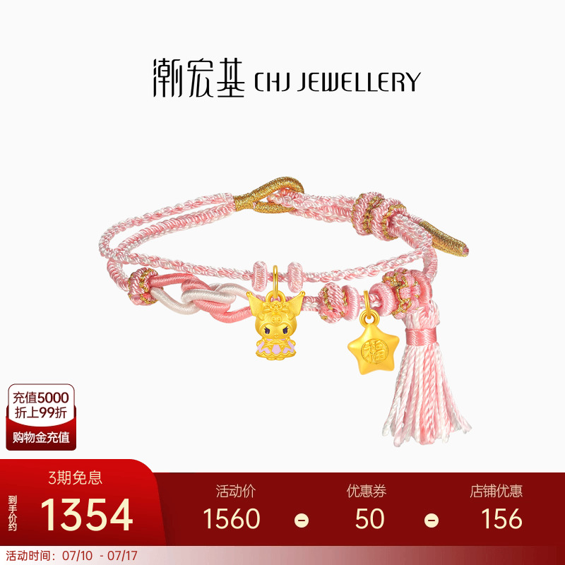 【组合】潮宏基三丽鸥足金手链黄金手绳叠戴吊坠串珠硬金女礼物