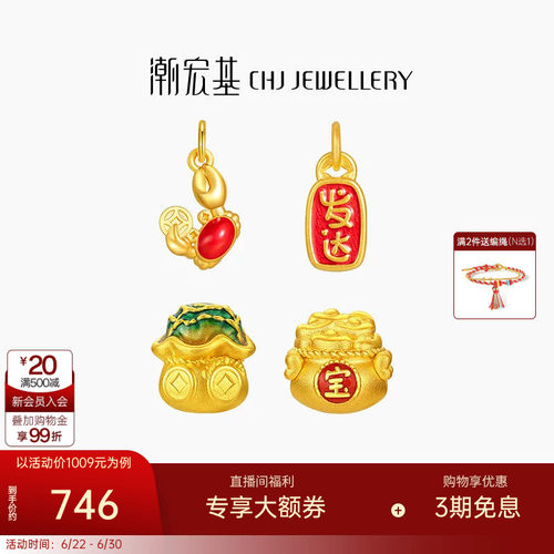 潮宏基好事发生聚财螃蟹黄金足金吊坠3D硬金鎏彩转运串珠女挂坠