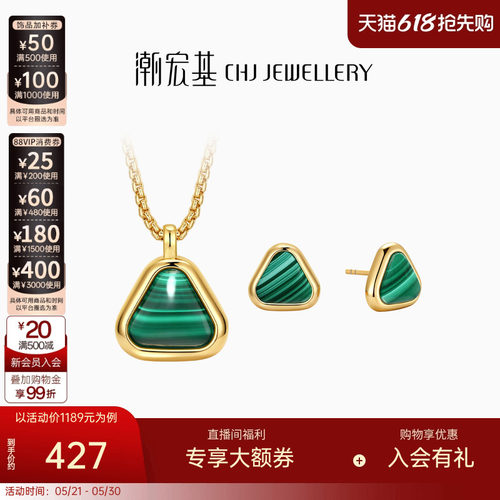 潮宏基追光银饰孔雀石项链耳饰