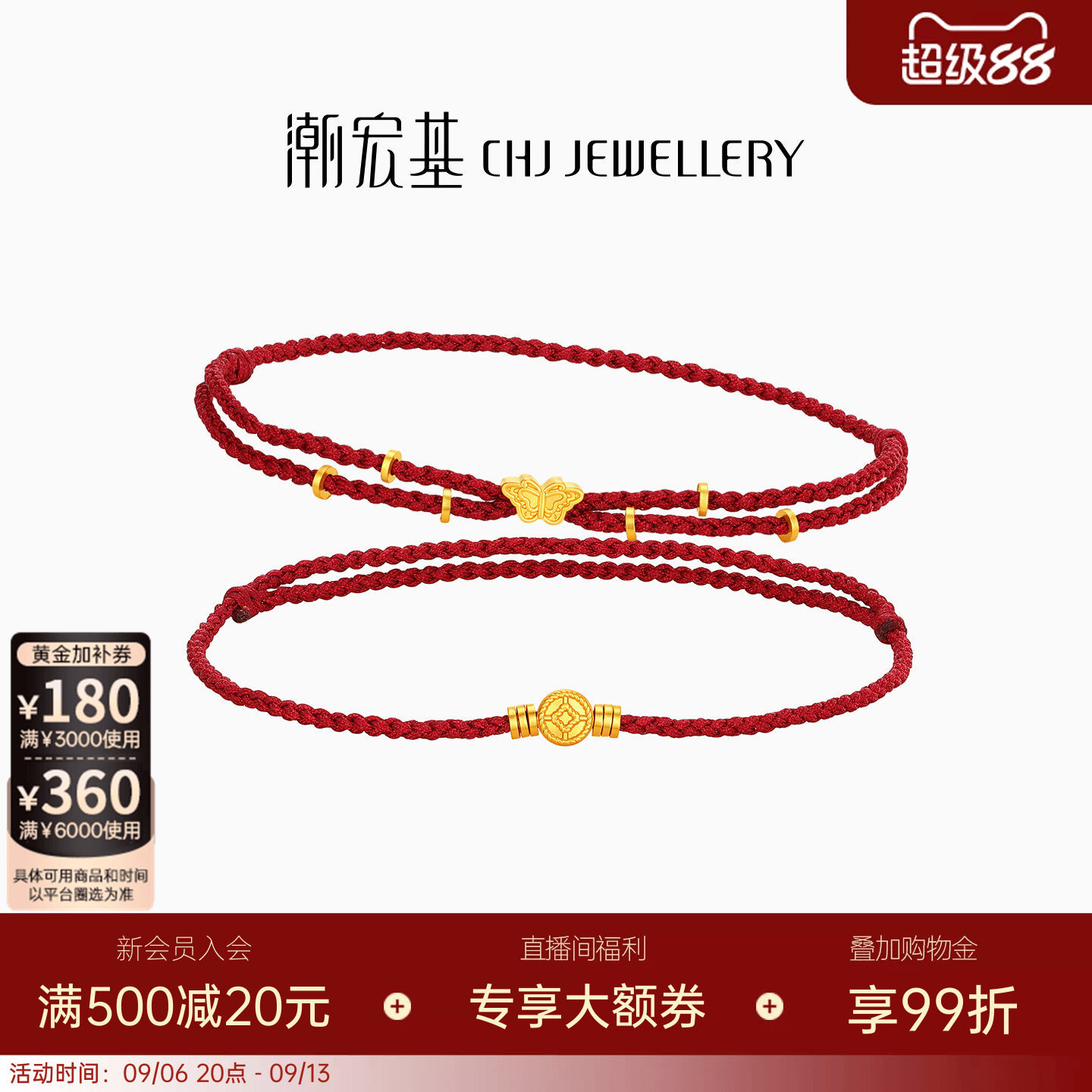 潮宏基宝护黄金手链5D硬金足金手串骐骥红绳手绳蝴蝶金币女送礼