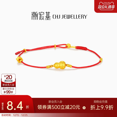 潮宏基臻金弘足金手绳黄金手链葫芦如意红绳生日福禄女 计价 N