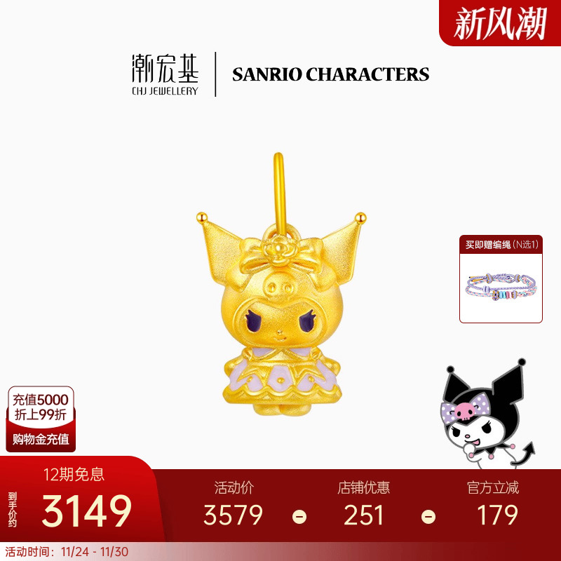 潮宏基三丽鸥酷洛米公主洛丽塔黄金吊坠足金挂坠5D硬金 X6 L