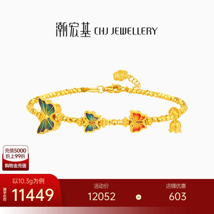 潮宏基蝶舞黃金手鏈足金5G金蝴蝶新中式 蹦迪珠爆閃女蝶戀花卟