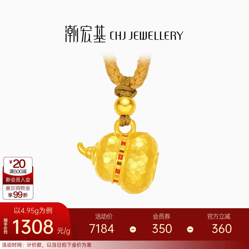 潮宏基小胖葫足金项链古法珐琅黄金坠链套链福禄锤纹奶葫芦计价