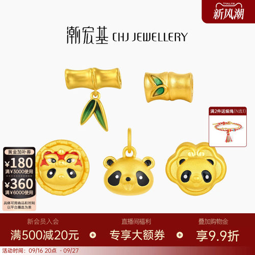 潮宏基好事发生学禄黄金串珠足金转运珠竹节熊猫吊坠硬金珐琅礼物