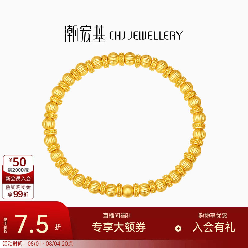 潮宏基弘黄金手链足金金珠硬金显大手串南瓜珠结婚三金女礼物计价