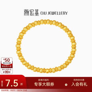 潮宏基弘黄金手链足金金珠硬金显大手串南瓜珠结婚三金女礼物计价