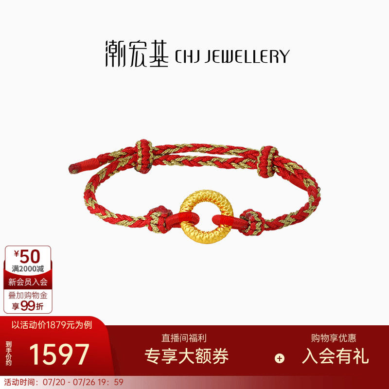 潮宏基臻金弘黄金手链足金手绳手饰5D硬金龙鳞纹平安扣编绳礼物