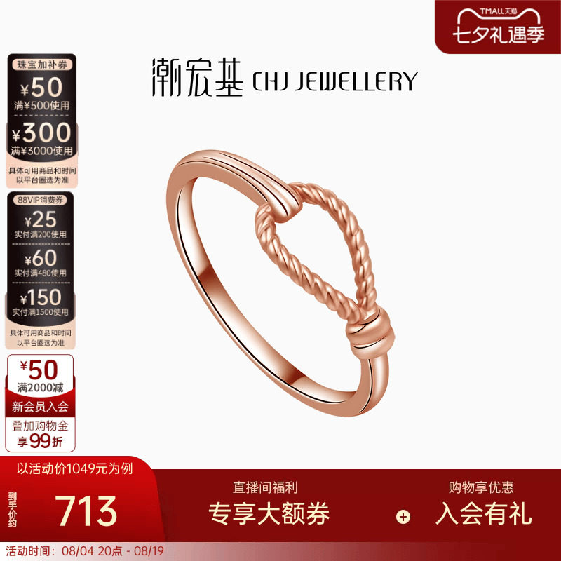 通勤金戒指潮宏基叠戴