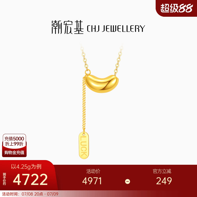潮宏基IN+相思豆黄金项链足金套链颈饰链条5G金红豆时尚礼物 卟
