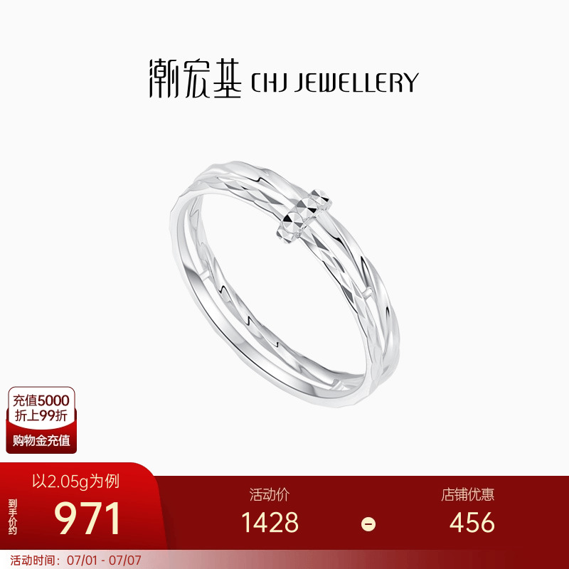 潮宏基至简铂金PT950戒指