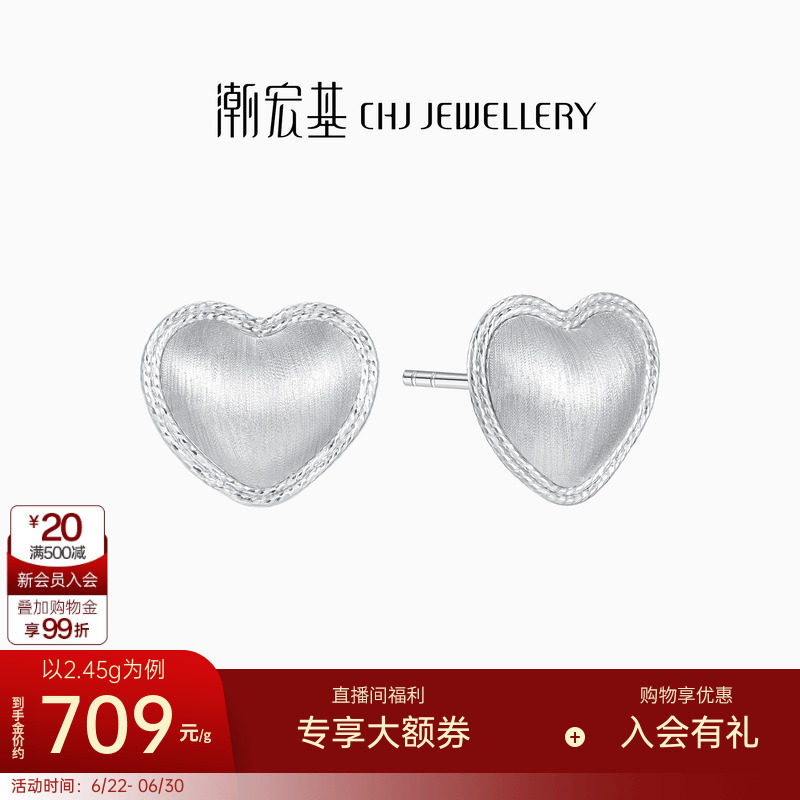 潮宏基铂雅爱心铂金耳钉