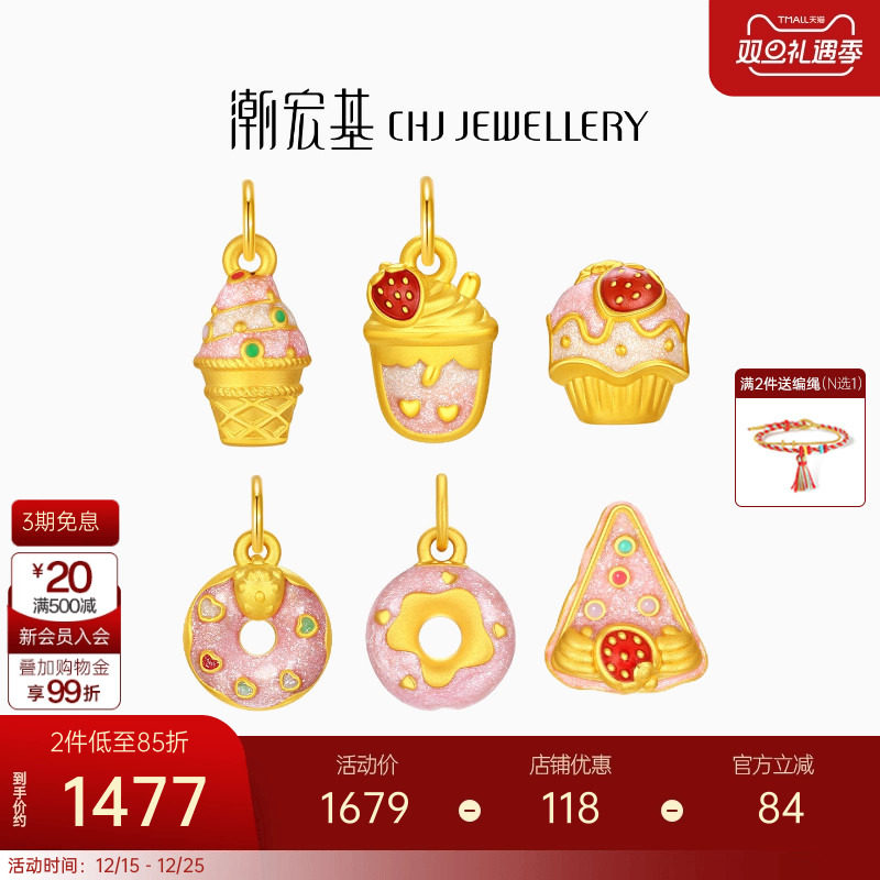 潮宏基国色甜品下午茶黄金吊坠足金硬金转运串珠甜甜圈生日礼物