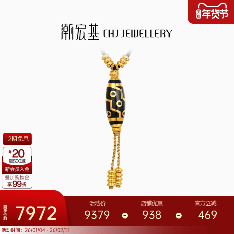 潮宏基臻金天珠黄金项链足金套链颈饰5D硬金九眼天珠新中式文玩,黄金,细金工艺定价黄金项链,淘宝优惠券,粉丝福利购,淘宝优惠卷