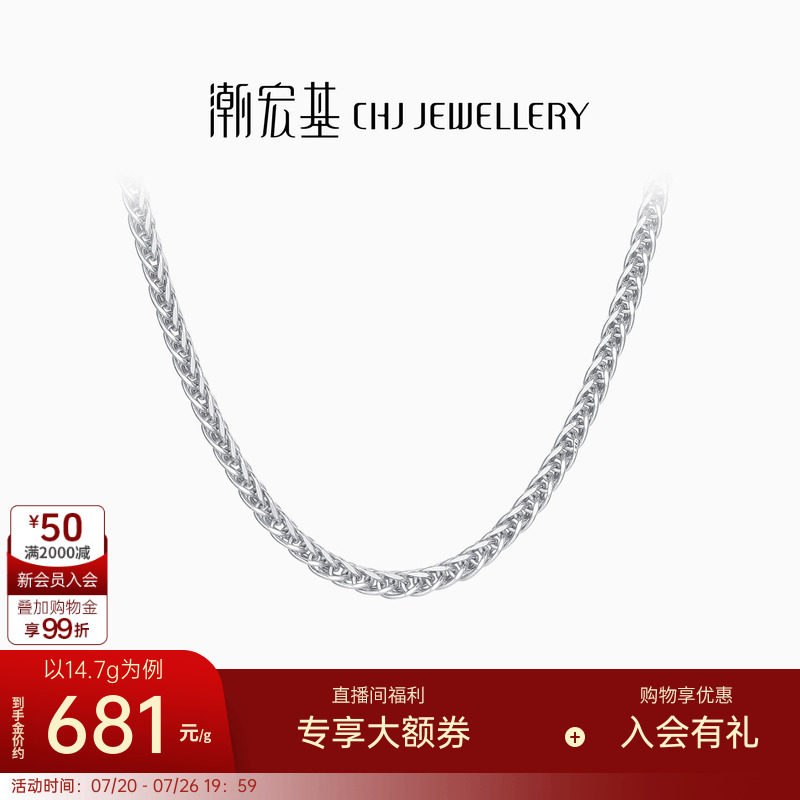 潮宏基铂雅铂金肖邦链