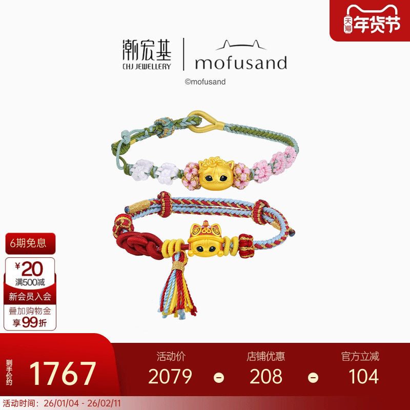 潮宏基猫福珊迪黄金手链足金5D硬金鎏彩喜狮鲨鱼猫联名纪念礼物,黄金,定价IP联名黄金手链,淘宝优惠券,粉丝福利购,淘宝优惠卷