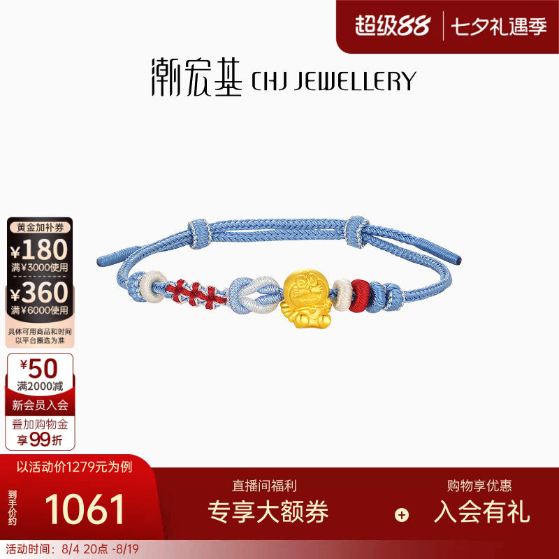 潮宏基哆啦A梦黄金手链足金手绳手饰5D硬金小版守护天使