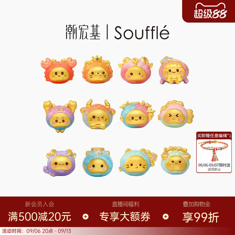 潮宏基souffle辰星十二星座黄金串珠足金转运珠手饰5D硬金鎏彩