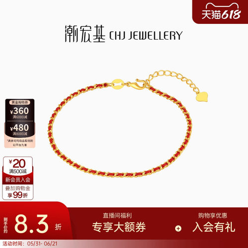 潮宏基至简足金新年骐骥红绳手链黄金手绳手饰送女友生日礼物计价