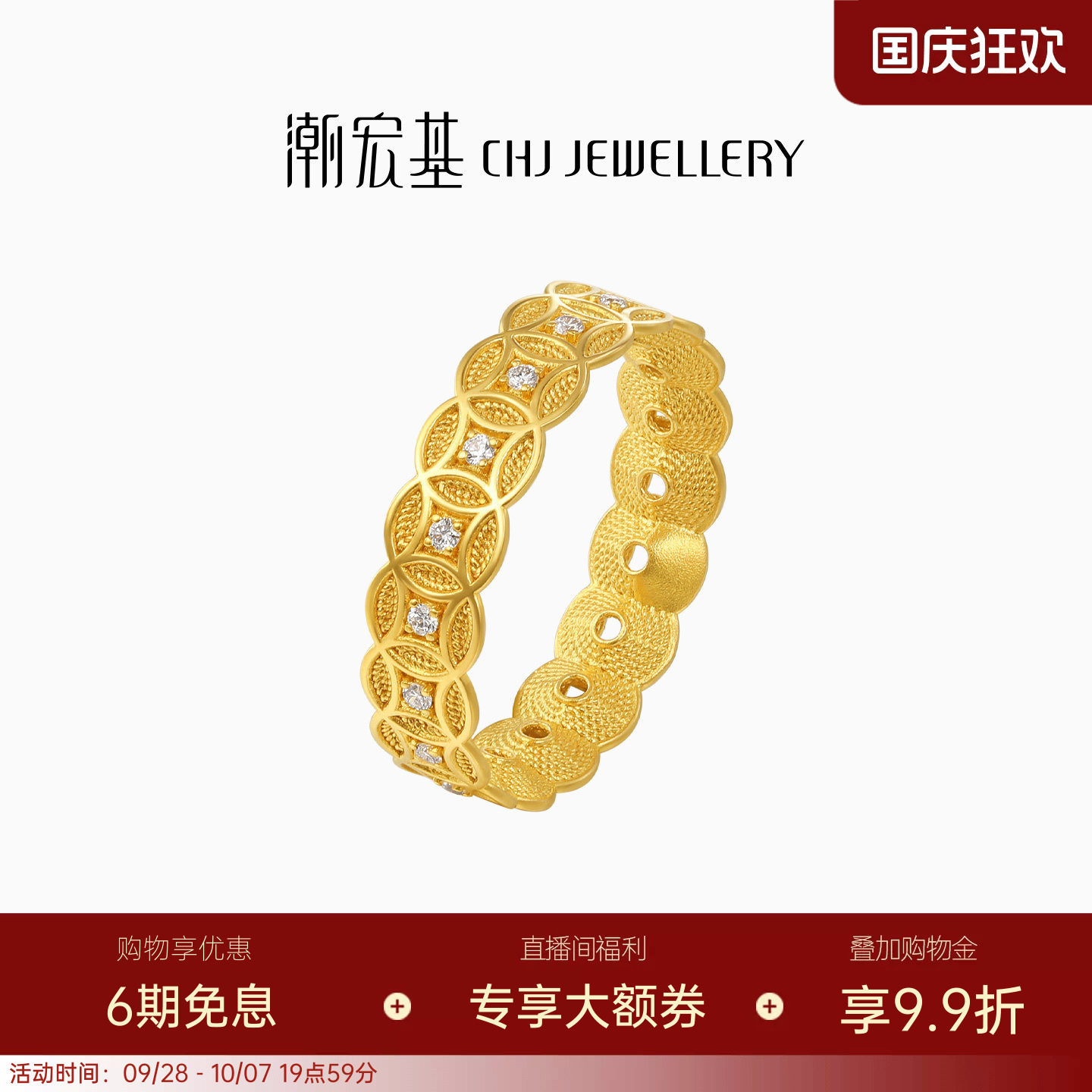 潮宏基非遗花丝方圆黄金钻石戒指足金戒圈手饰5G铜钱生日送礼W