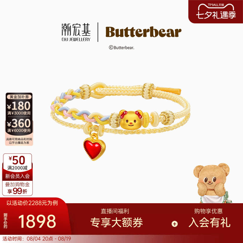 【组合】潮宏基黄油小熊足金吊坠黄金串珠硬金手绳鎏彩七夕情人节