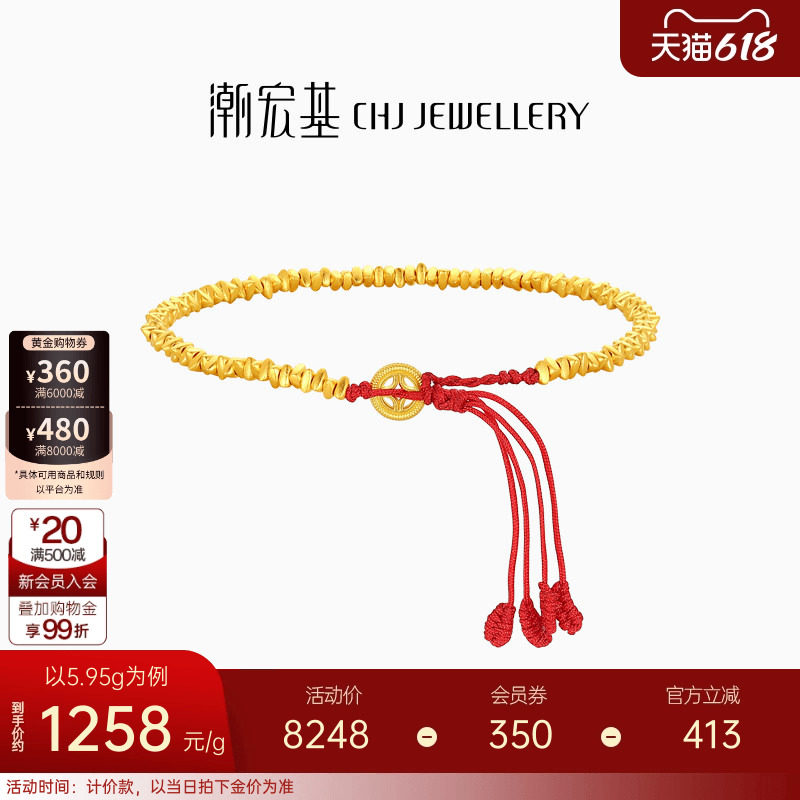 潮宏基好事发生聚财足金手链黄金手绳古法碎碎金红绳铜钱祥瑞计价
