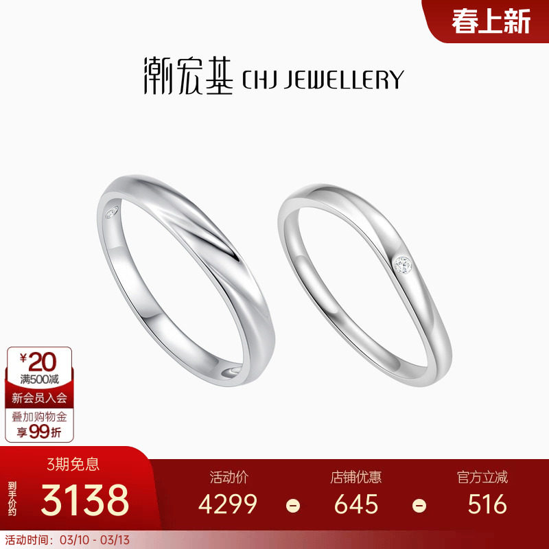 潮宏基铂雅铂金钻石戒指PT950戒圈指环手饰情侣对戒百搭生日礼物