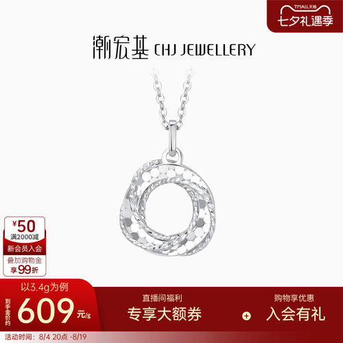 潮宏基铂雅铂金碎碎冰项链