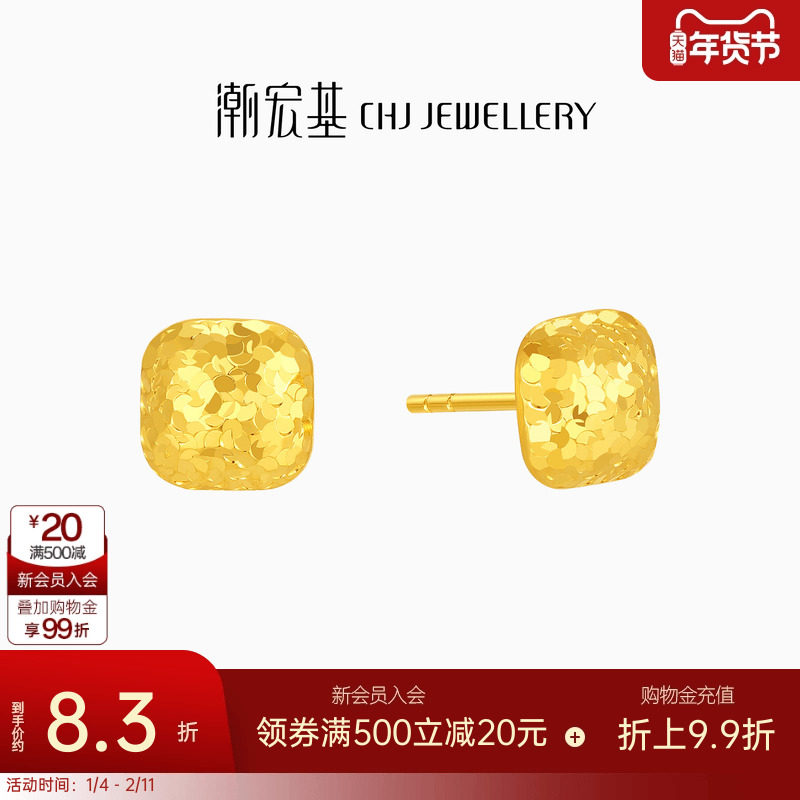 潮宏基高光金爆闪小方糖碎碎冰足金耳钉黄金耳饰生日礼物 计价,黄金,细金工艺计价黄金耳饰,淘宝优惠券,粉丝福利购,淘宝优惠卷