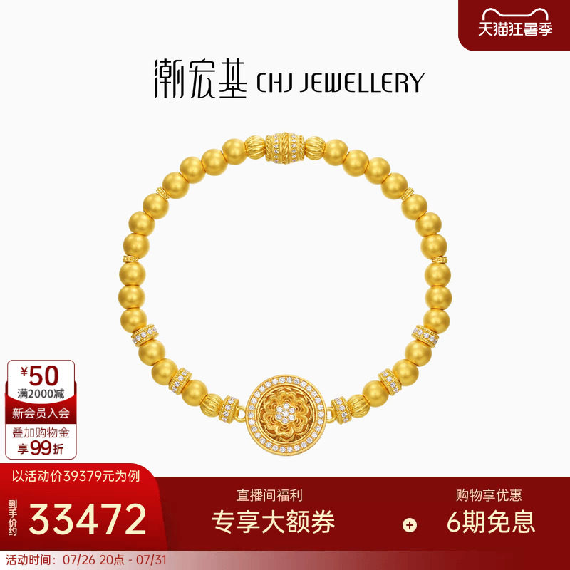 潮宏基臻金臻钻芳华黄金钻石手链足金手串高级古法镶嵌点钻可转W
